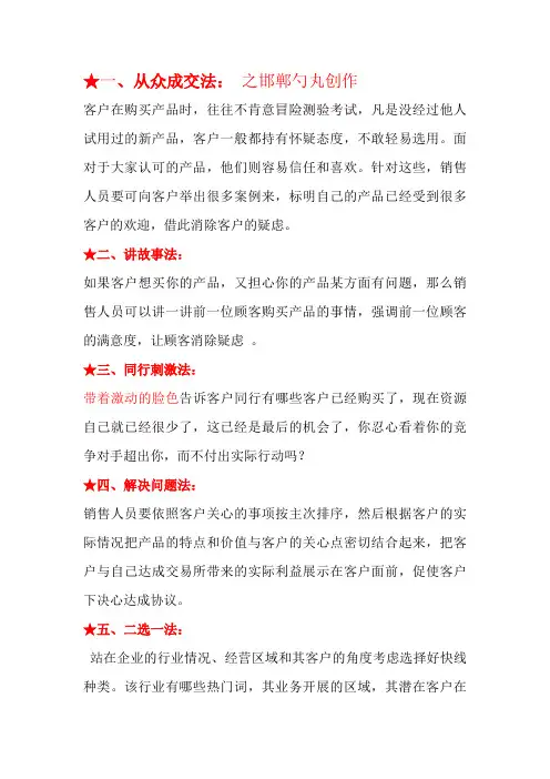 逼单的20种方法