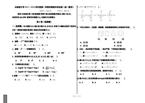 2017-2018学年度第一学期期末高一数学试题