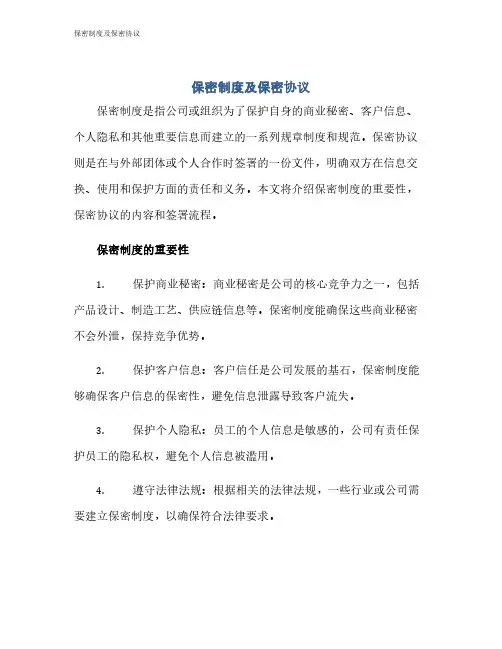 保密制度及保密协议