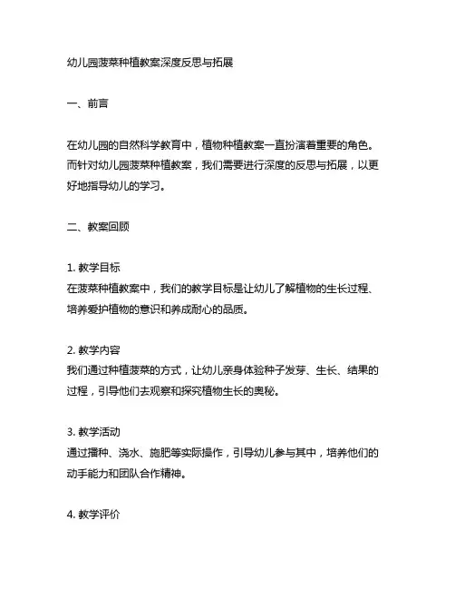 幼儿园菠菜种植教案深度反思与拓展