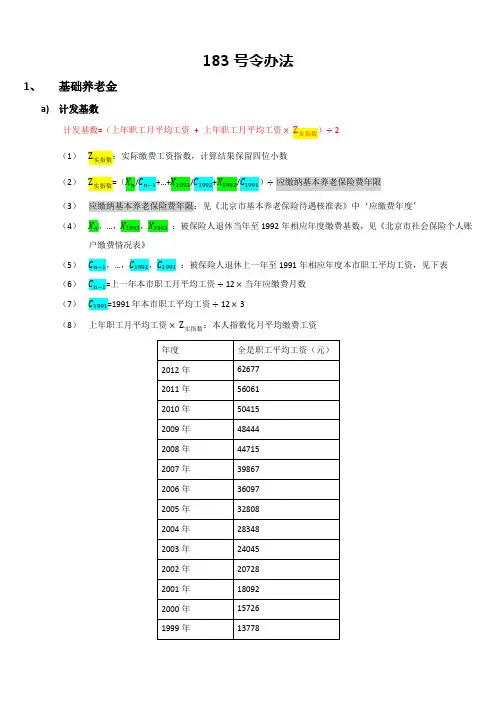183号令办法 养老金 计算方法