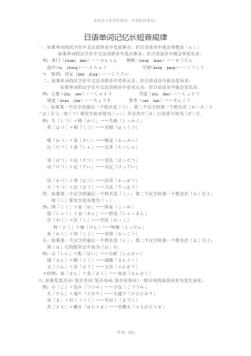 日语单词记忆长短音规律