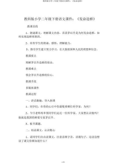 教科版小学二年级下册语文课件：《立志造桥》