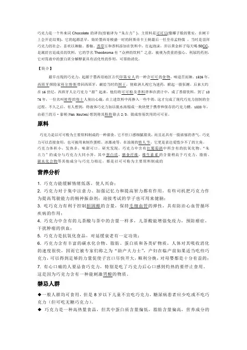 巧克力是一个外来词Chocolate的译音