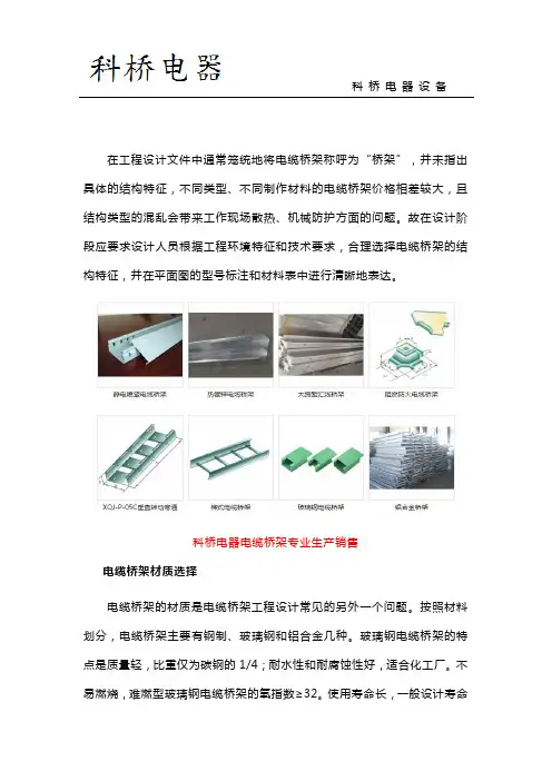 电缆桥架的材质选择以及防火等级选择