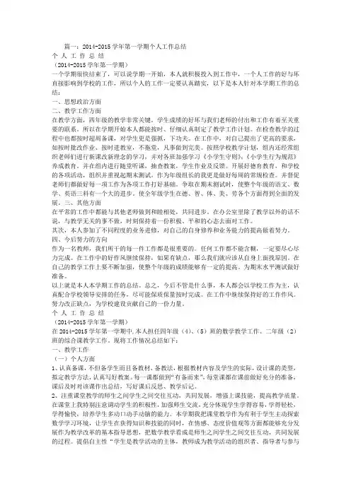 2014学生学习个人总结