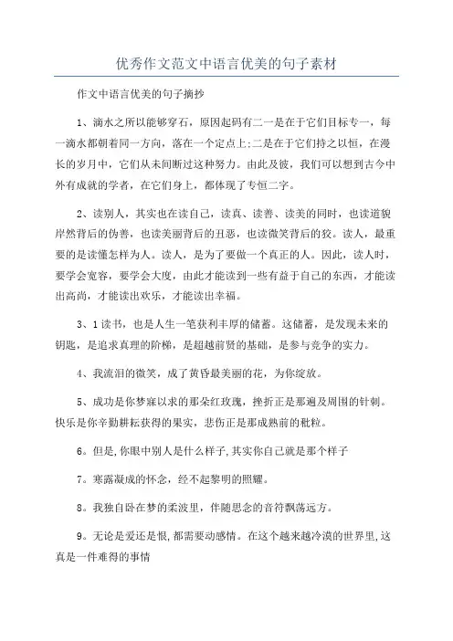 优秀作文范文中语言优美的句子素材