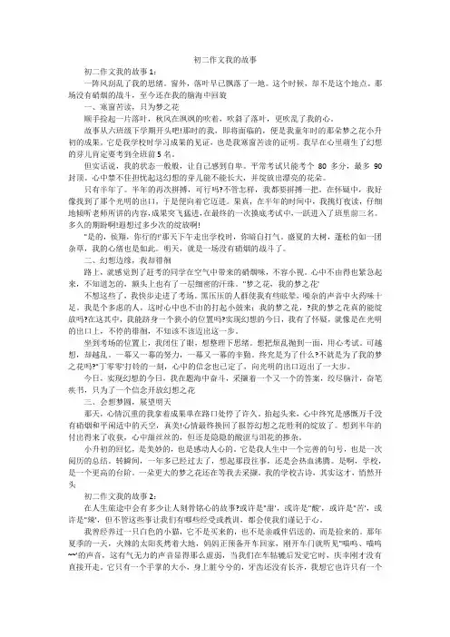 初二作文我的故事