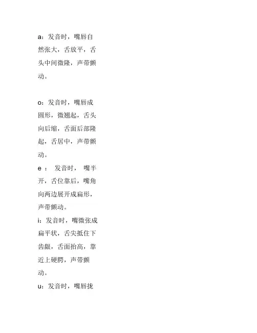 拼音舌位图