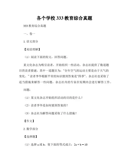 各个学校333教育综合真题