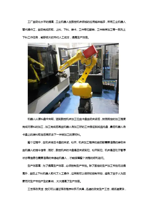 机器人自动上下料