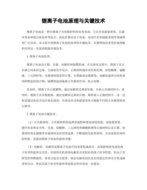锂离子电池原理与关键技术