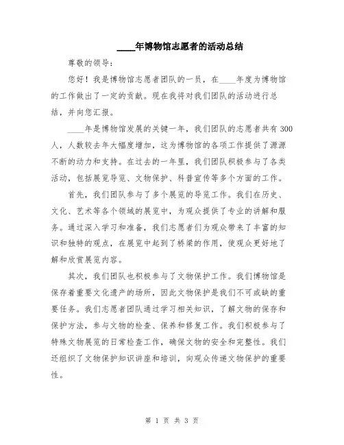 2024年博物馆志愿者的活动总结