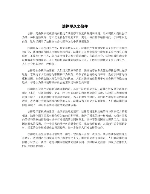 法律即众之信仰