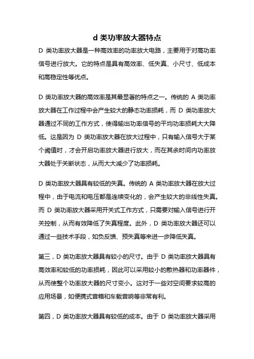 d类功率放大器特点