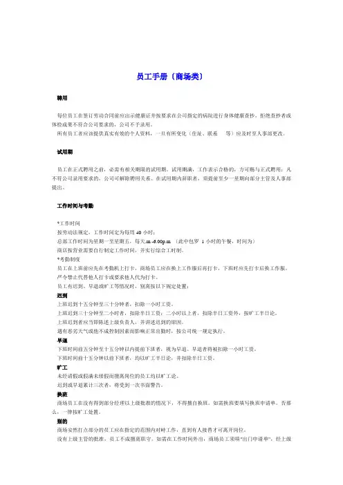 商场类的员工手册(2021修订版)