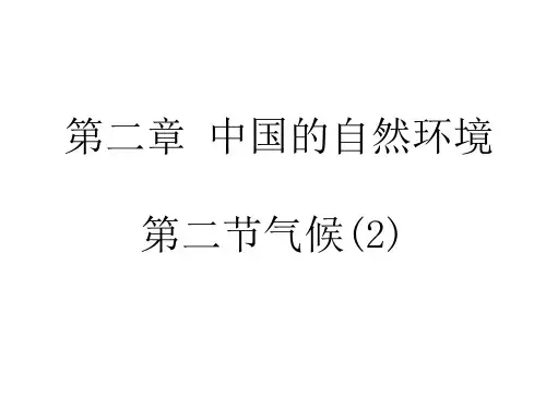 《自然环境》ppt课件人教版2