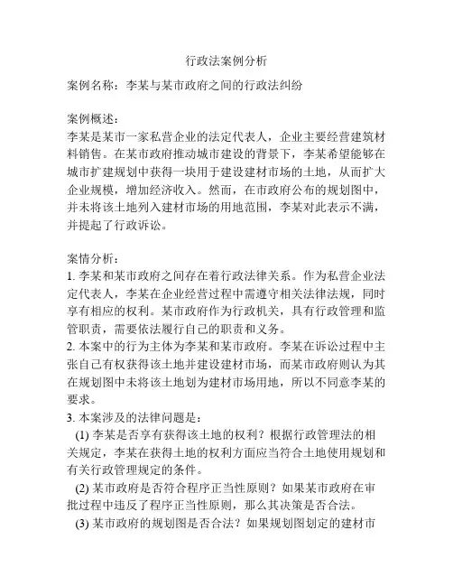 行政法案例分析