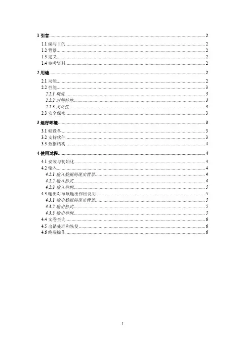 软件工程-用户手册（GB8567——88）