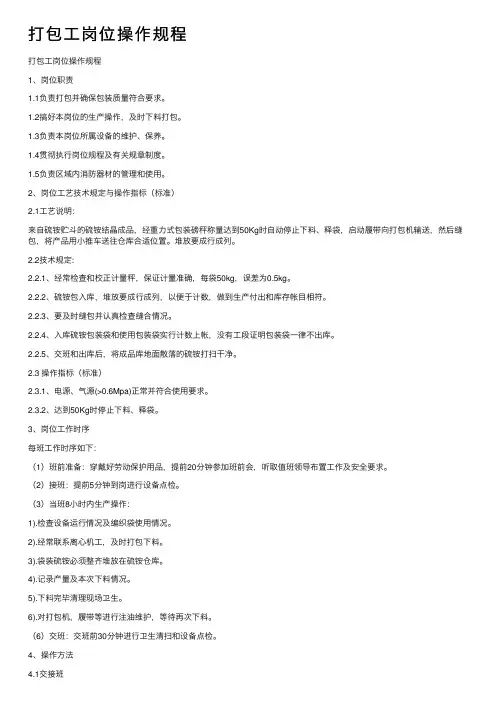打包工岗位操作规程