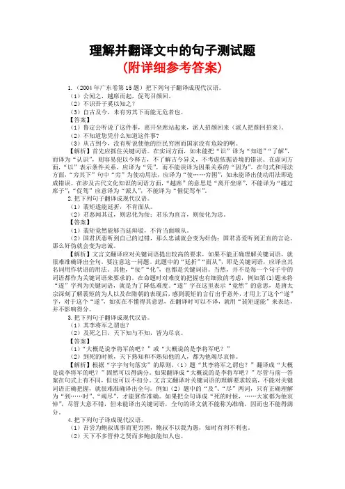 理解并翻译文中的句子测试题高考语文总复习专题训练