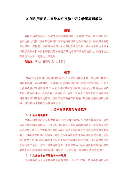 如何利用优质儿童绘本进行小学语文看图写话教学