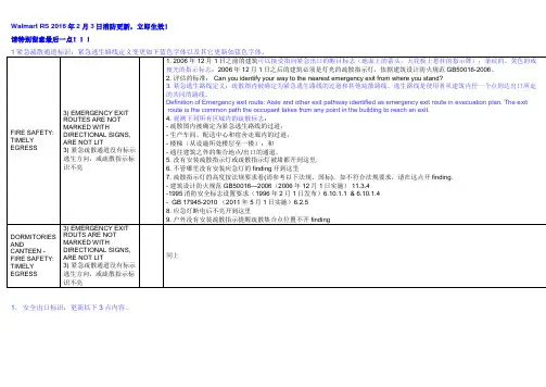 沃尔玛 消防安全- 2016年2月3日更新-立即生效
