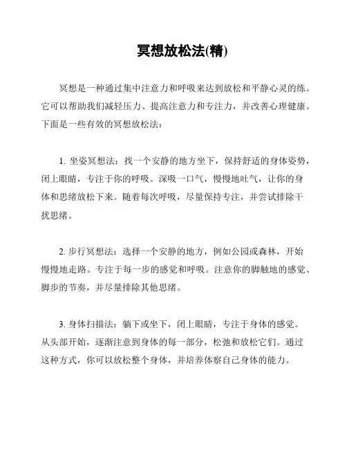 冥想放松法(精)