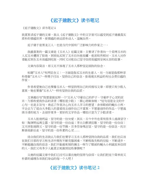 《迟子建散文》读书笔记