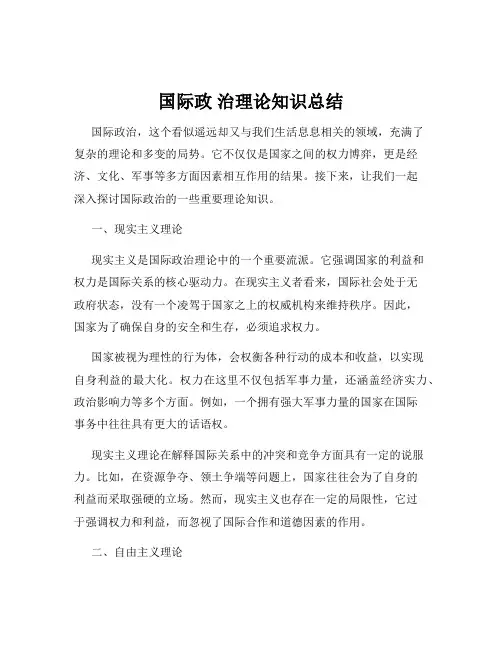 国际政 治理论知识总结