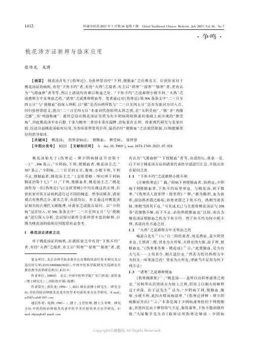 桃花汤方证新辨与临床应用