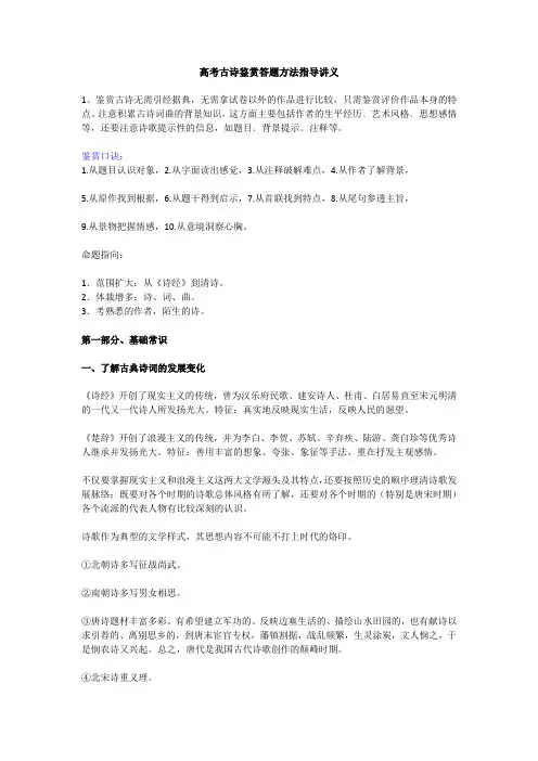 2018届高考古诗鉴赏答题方法指导讲义