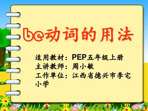 be动词微课PPT课件