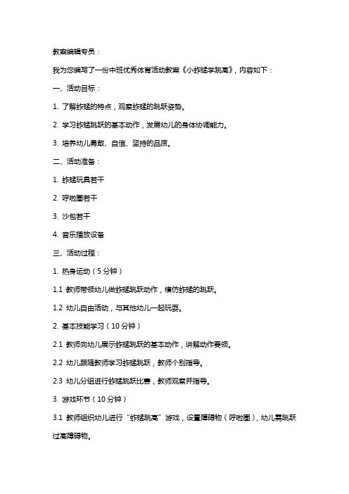 中班体育活动教案《小蚱蜢学跳高》含反思