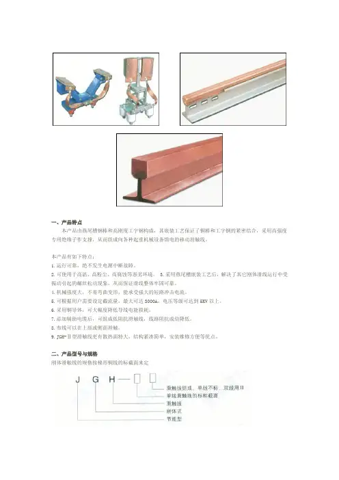 起重机刚体滑触线技术参数