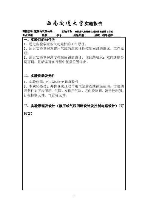 双作用气缸连续往返回路的设计与仿真 