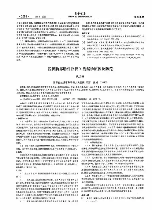 浅析胸部肋骨骨折X线漏诊原因及防范
