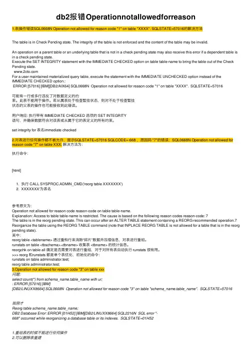 db2报错Operationnotallowedforreason
