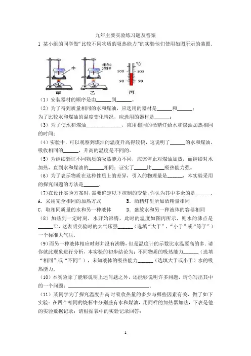 人教版九年物理主要实验