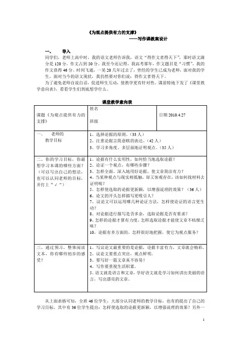 《为观点提供有力的支撑》写作指导