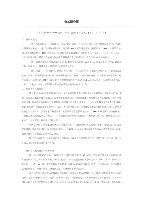 管式膜介绍