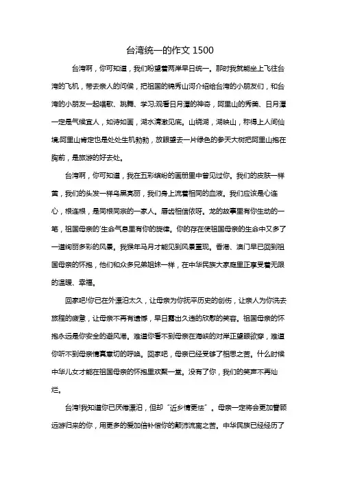 台湾统一的作文1500