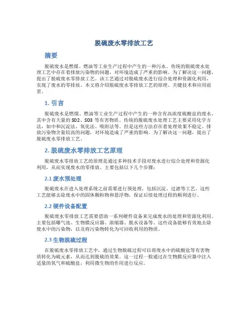 脱硫废水零排放工艺