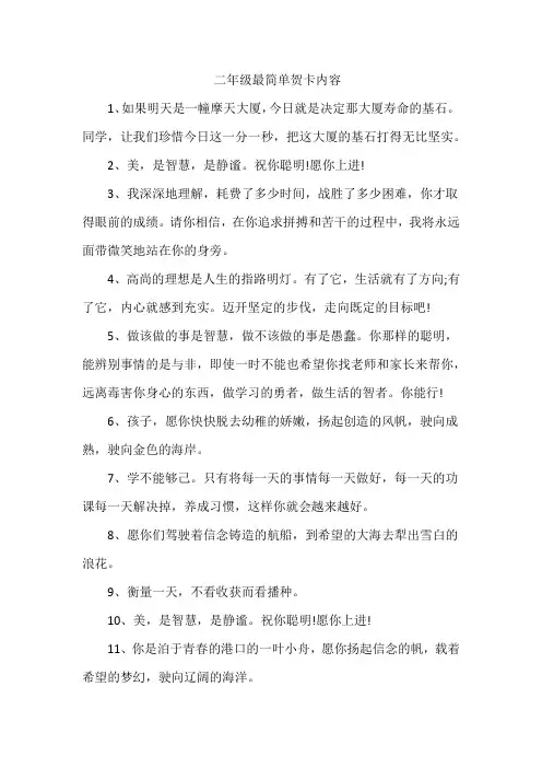 二年级最简单贺卡内容