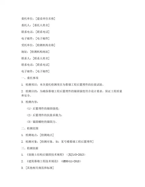 幕墙拉拔试验检测委托书