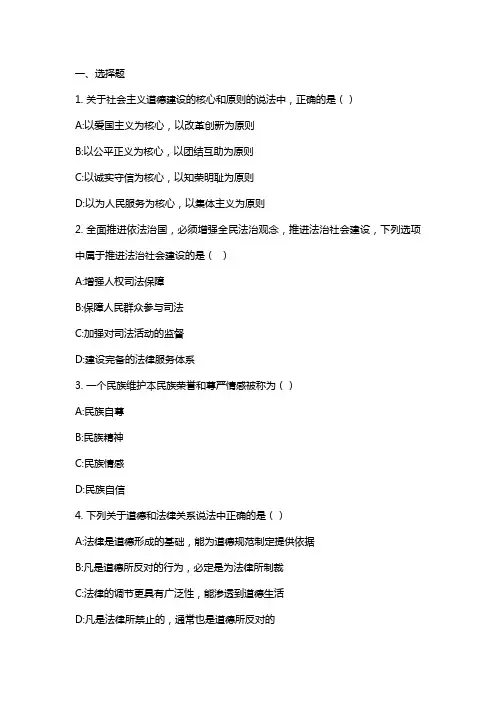 思修模拟试卷含答案
