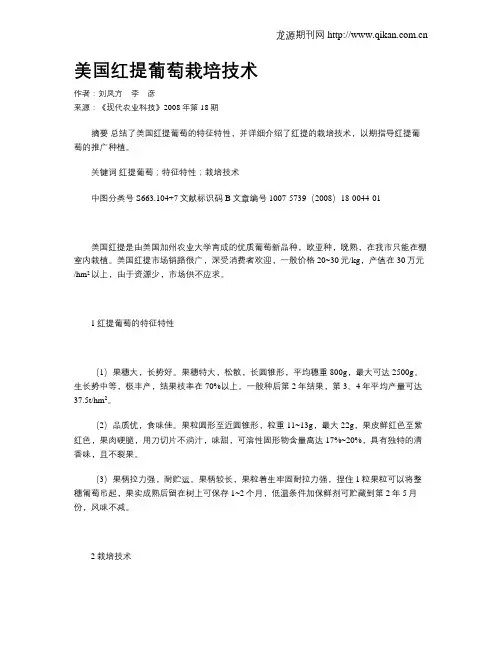 美国红提葡萄栽培技术