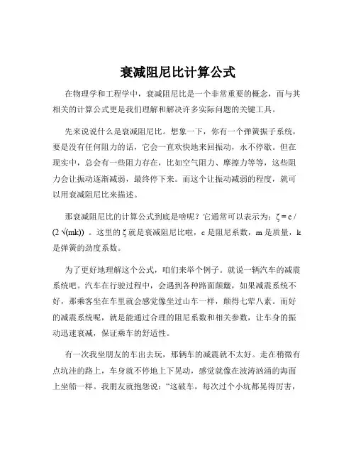 衰减阻尼比计算公式