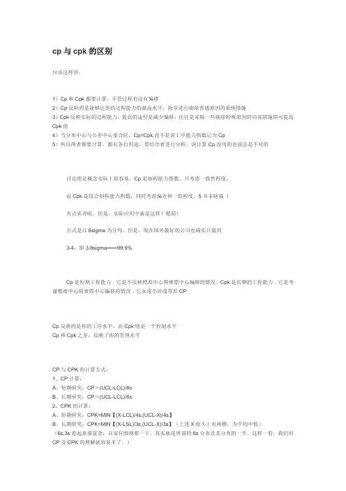 统计中的CP与CPK