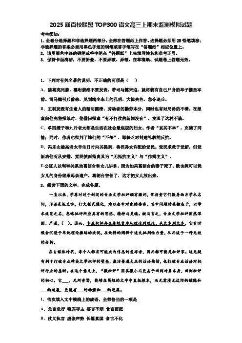 2025届百校联盟TOP300语文高三上期末监测模拟试题含解析